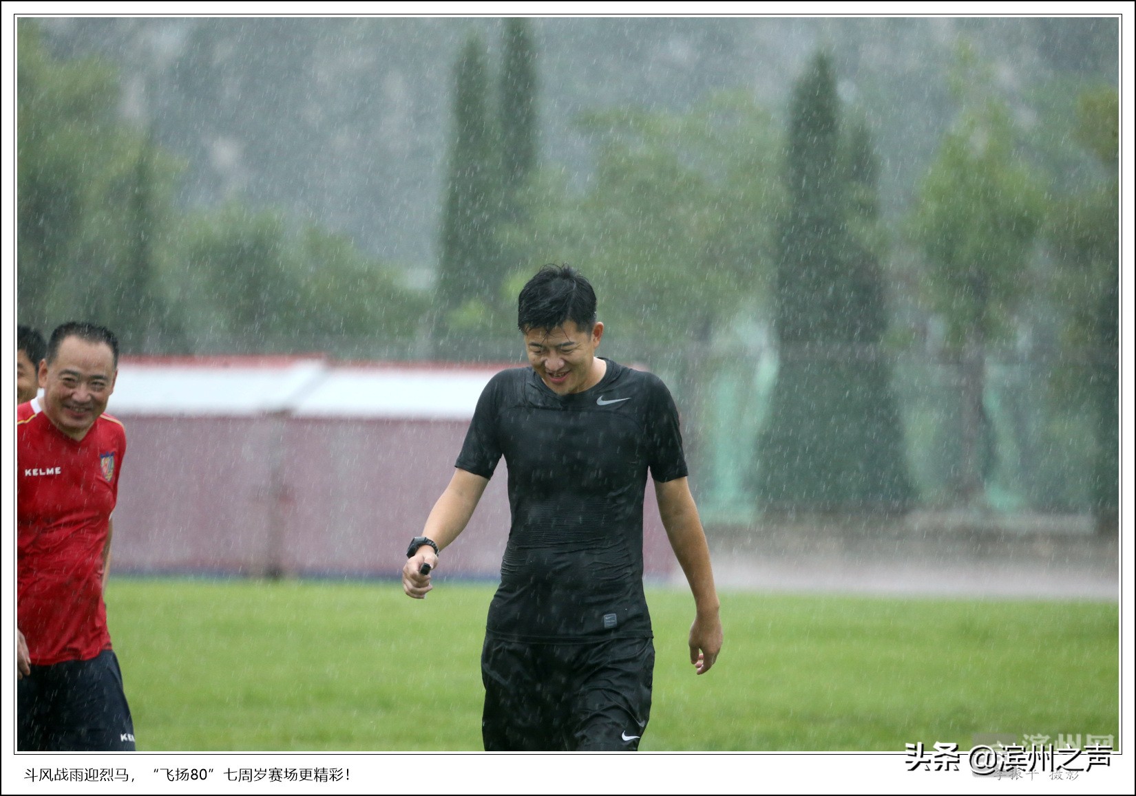 滨州飞扬80足球队庆组队7周年，无畏风雨开踢