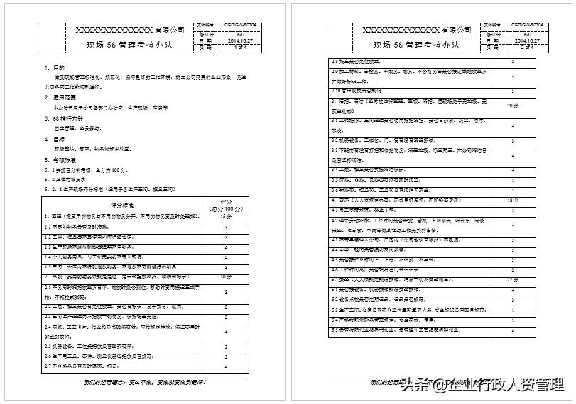 办公室6s管理计划表,办公室6s管理制度的衡量标准