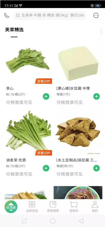 美菜网有什么前景,美菜网2019发展目标