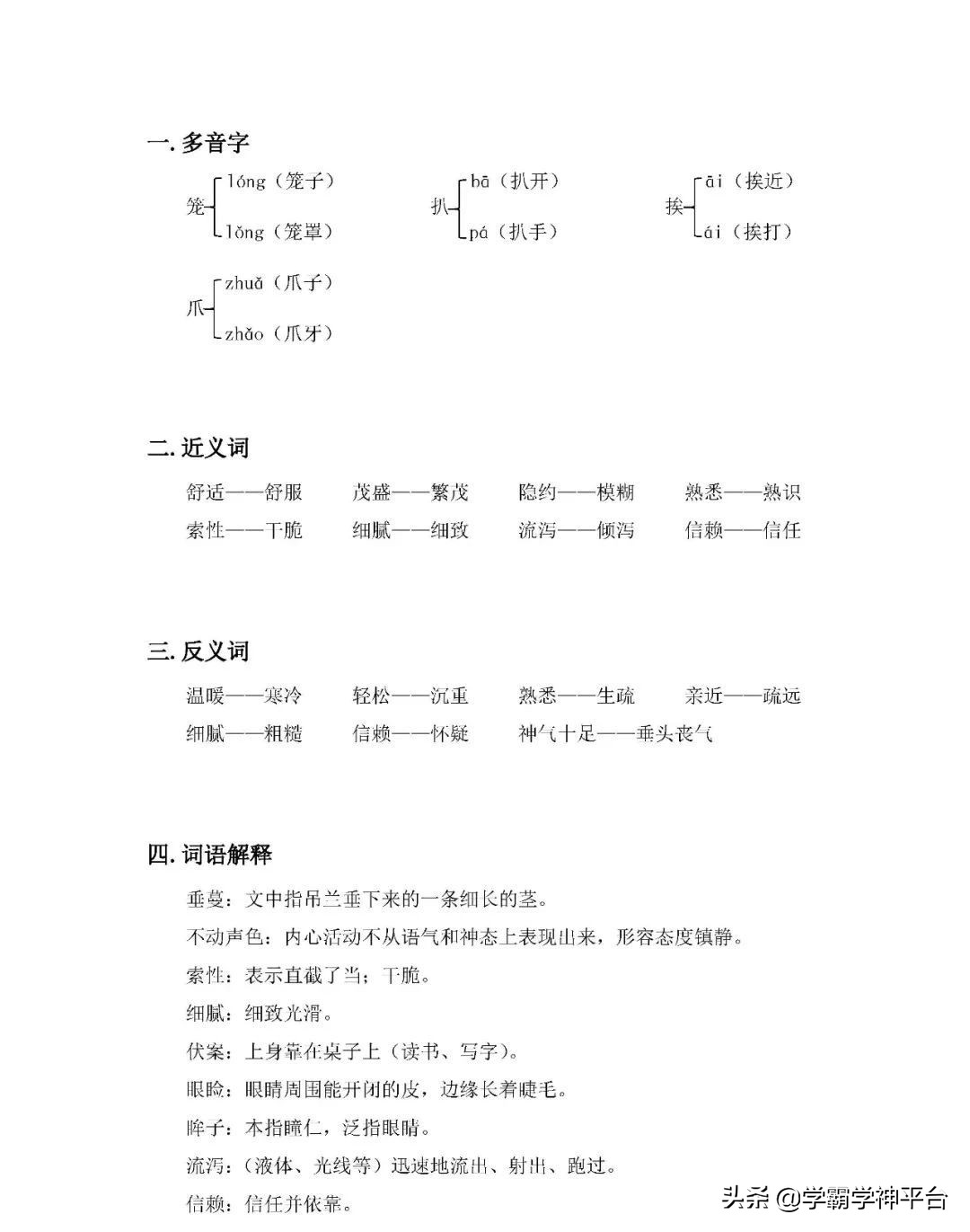 五年级上册语文全册知识点归纳,2021-2022年五年级语文上册人教版