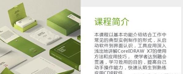 cdr2020自学入门全套教程,cdr教程平面设计零基础入门书籍