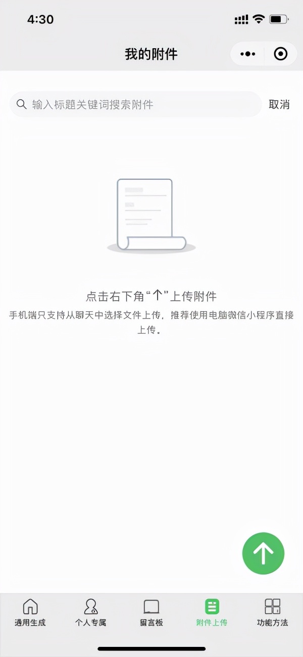 小正方云怎么在公众号上传附件,小正方助手怎么上传公众号附件