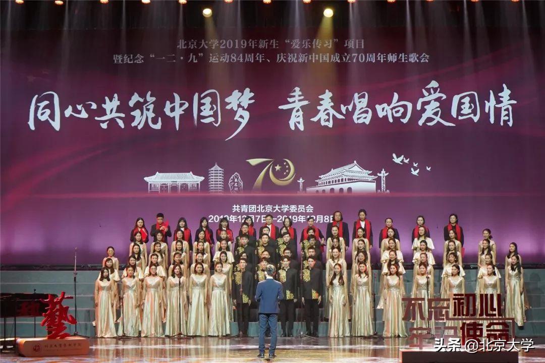 这才是北大声音！｜“一二·九”：一起来听北大的歌