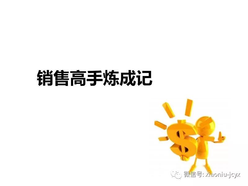 销售入门看的书,销售新手必看3点