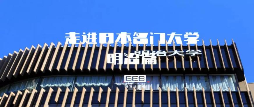 日本明治大学留学,留学进奈良大学