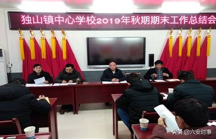 我校召开期末教学成绩分析会,中心学校期末工作总结会议提纲