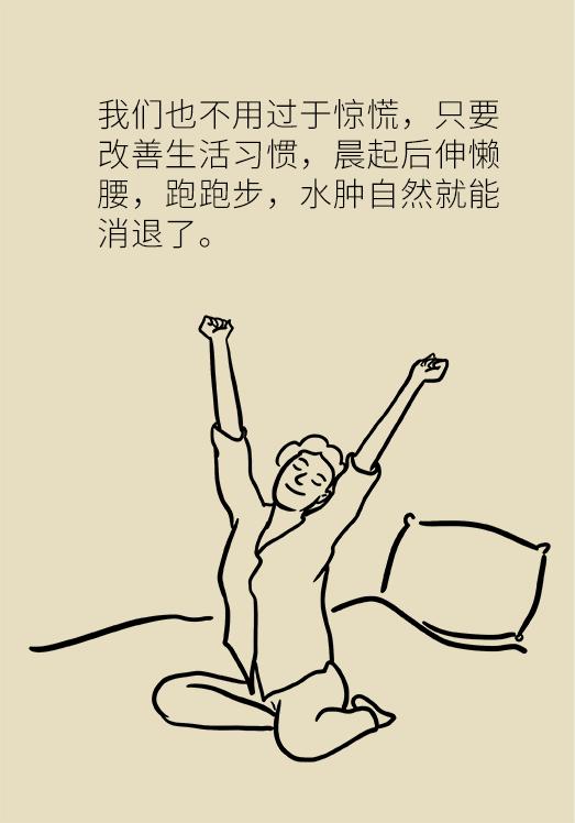 女性经期小腿以下水肿怎么办,起床肿怎么办