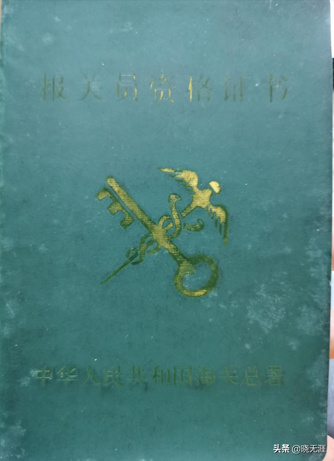 报关员资格证还好考吗,报关员资格证白考了