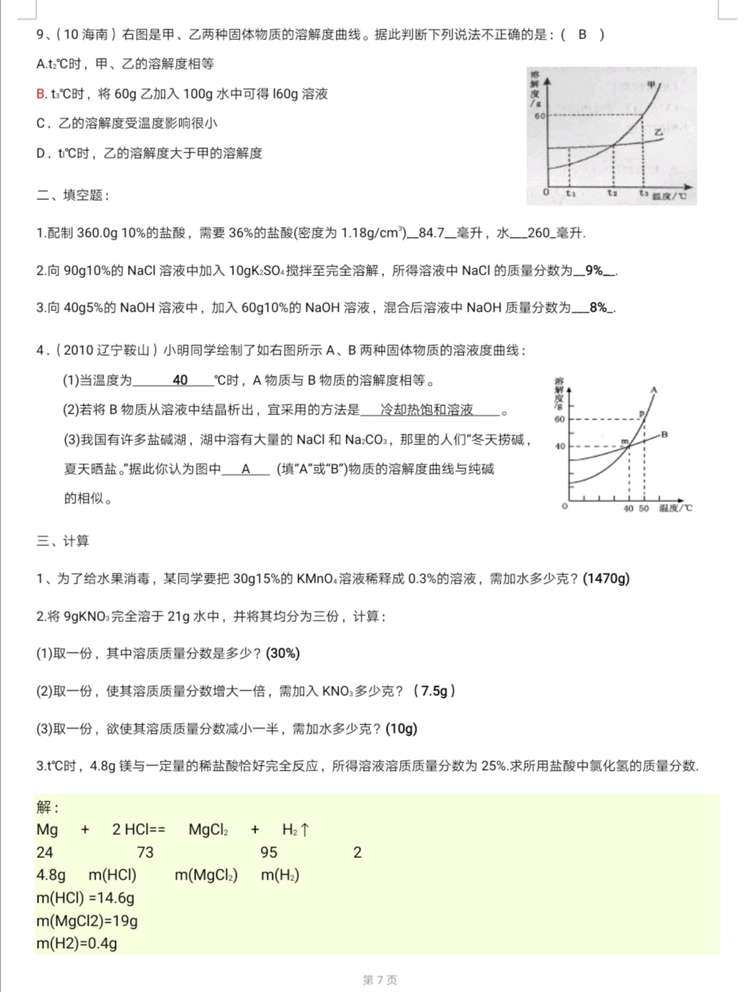 化学线上教学,线上化学课后辅导视频