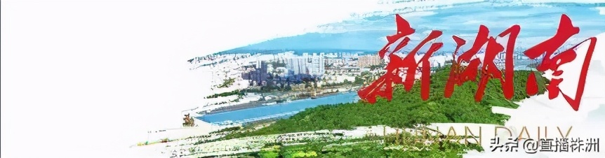 湖南日报最新新闻报道,湖南日报视频