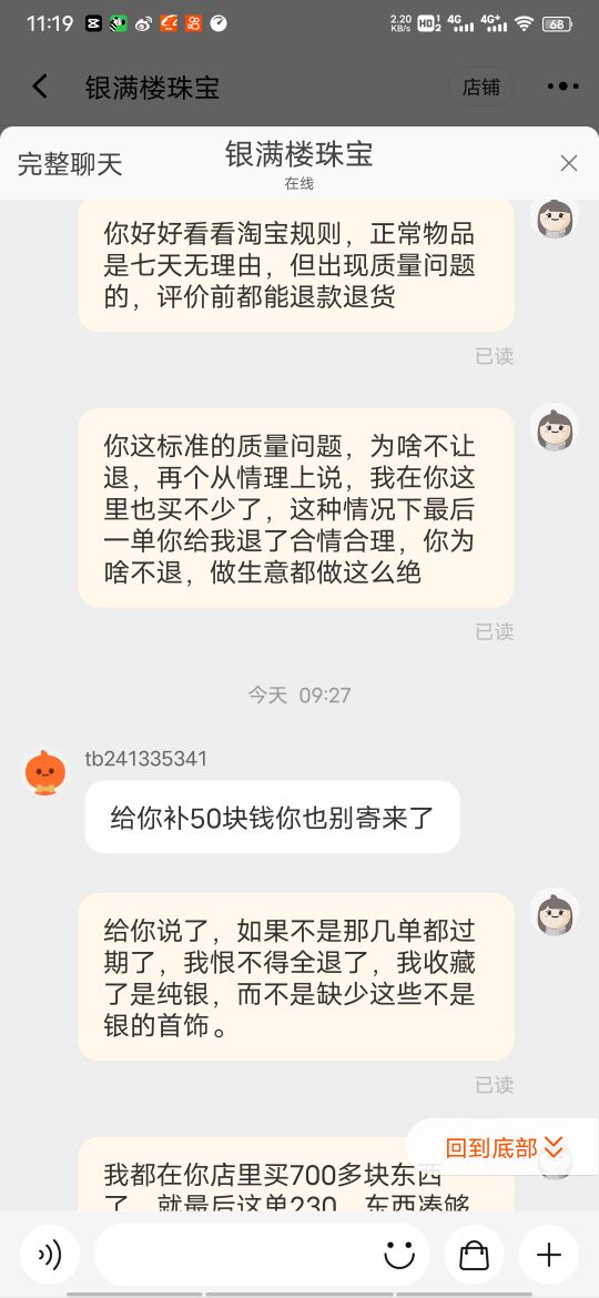 淘宝遇到很恶心的买家怎么办,淘宝购物恶心怎么回事