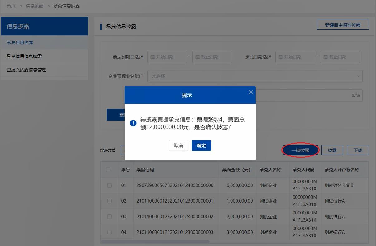 上海票交所票据信息披露平台官网,票据承兑信息披露应包含的内容