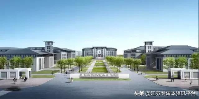 江苏专转本院校介绍「南京师范大学中北学院」