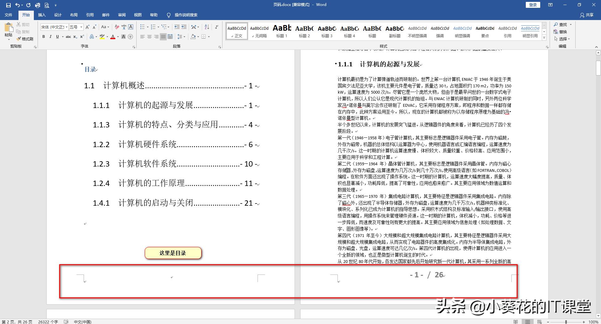 officeword怎么从摘要设置页码,officeword如何从正文加页码