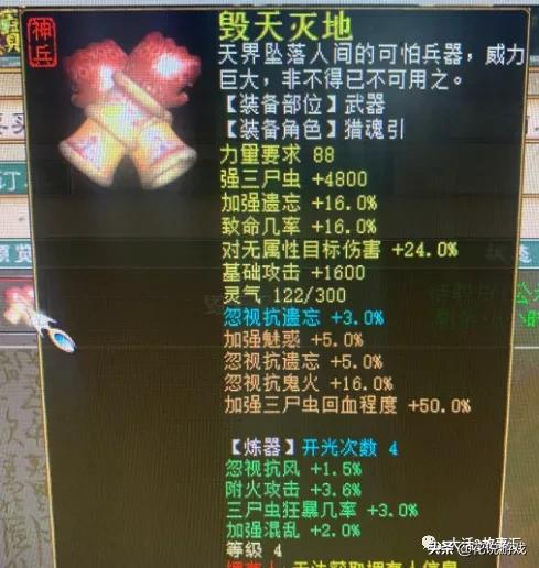 大话西游2冲6级神兵怎么冲,大话西游2男鬼6阶仙器属性