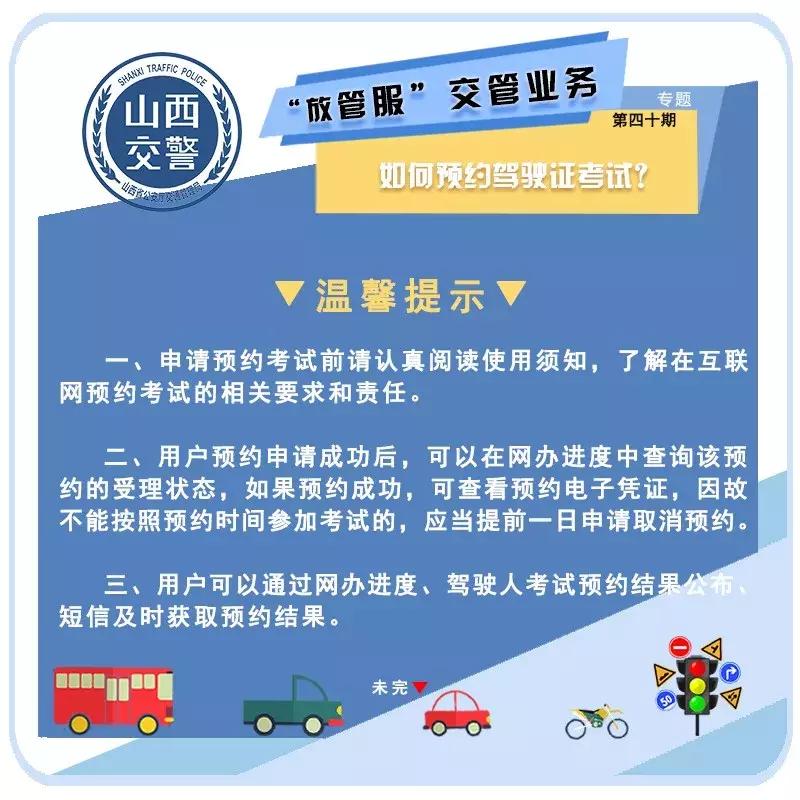 交管怎么预约考试,如何预约车管所考试
