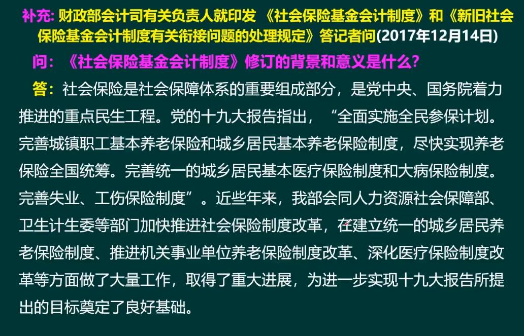社会保险会计,社会保险基金财务制度培训ppt
