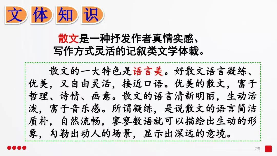 五年级部编版语文白鹭讲课视频,部编小学语文五年级上册白鹭课件