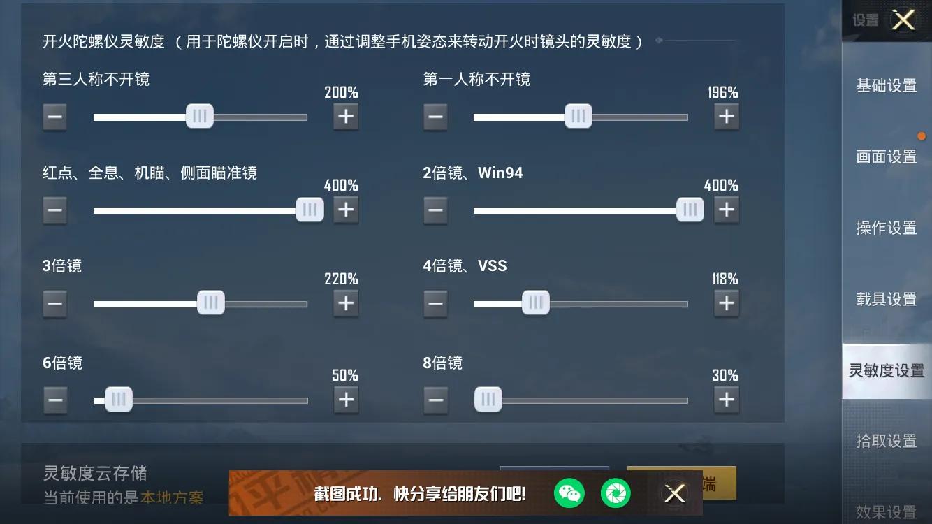 苹果13promax和平精英灵敏度4指,苹果13promax和平精英灵敏度设置