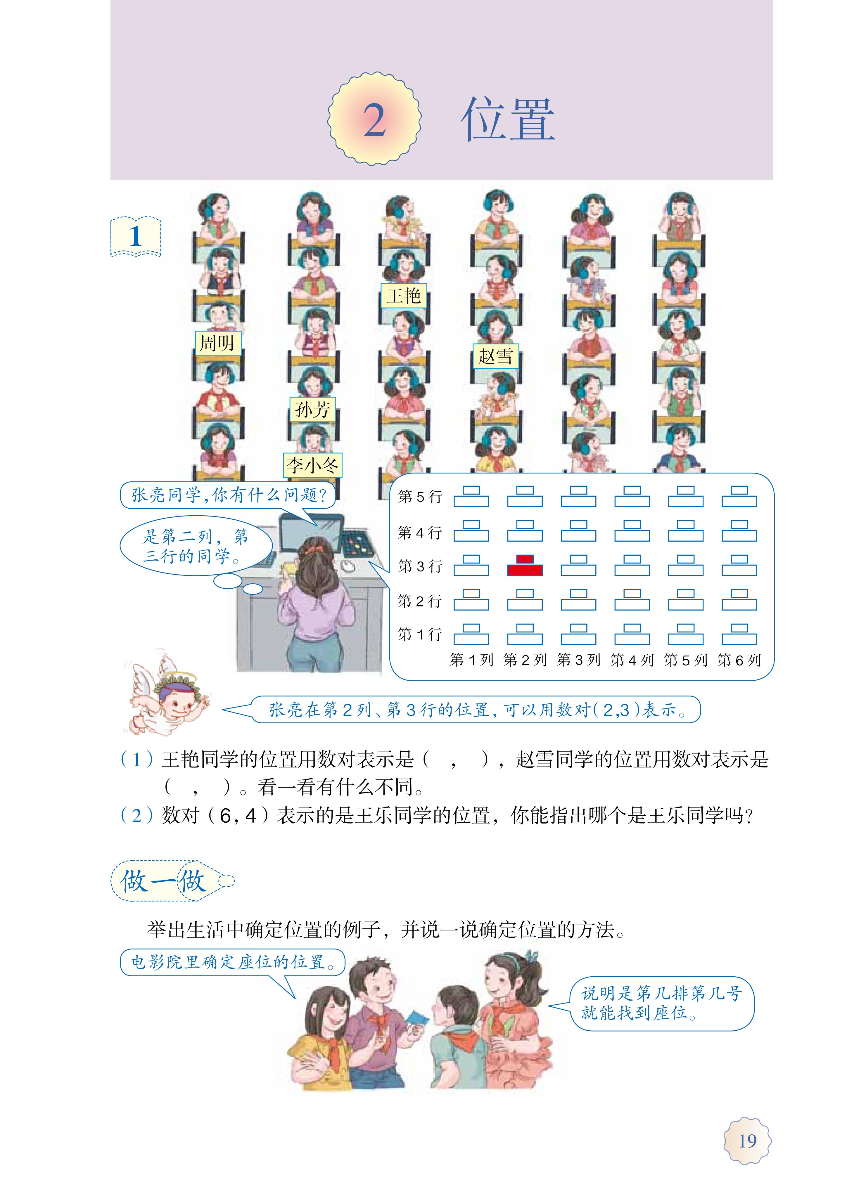 人教版五年级上册数学电子课本,小学数学五年级上册课本