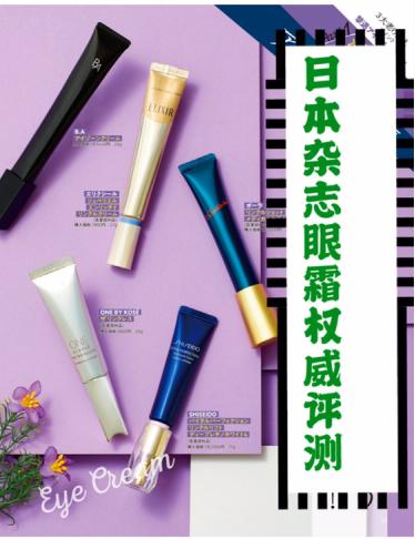 日本眼霜榜前十名,去细纹抗初老的眼霜测评第一名