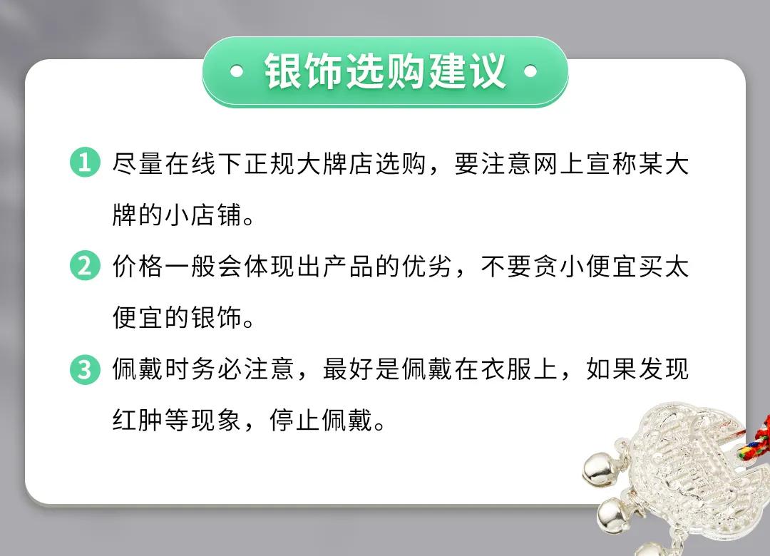 千万不要乱带朱砂,不要乱戴银锁