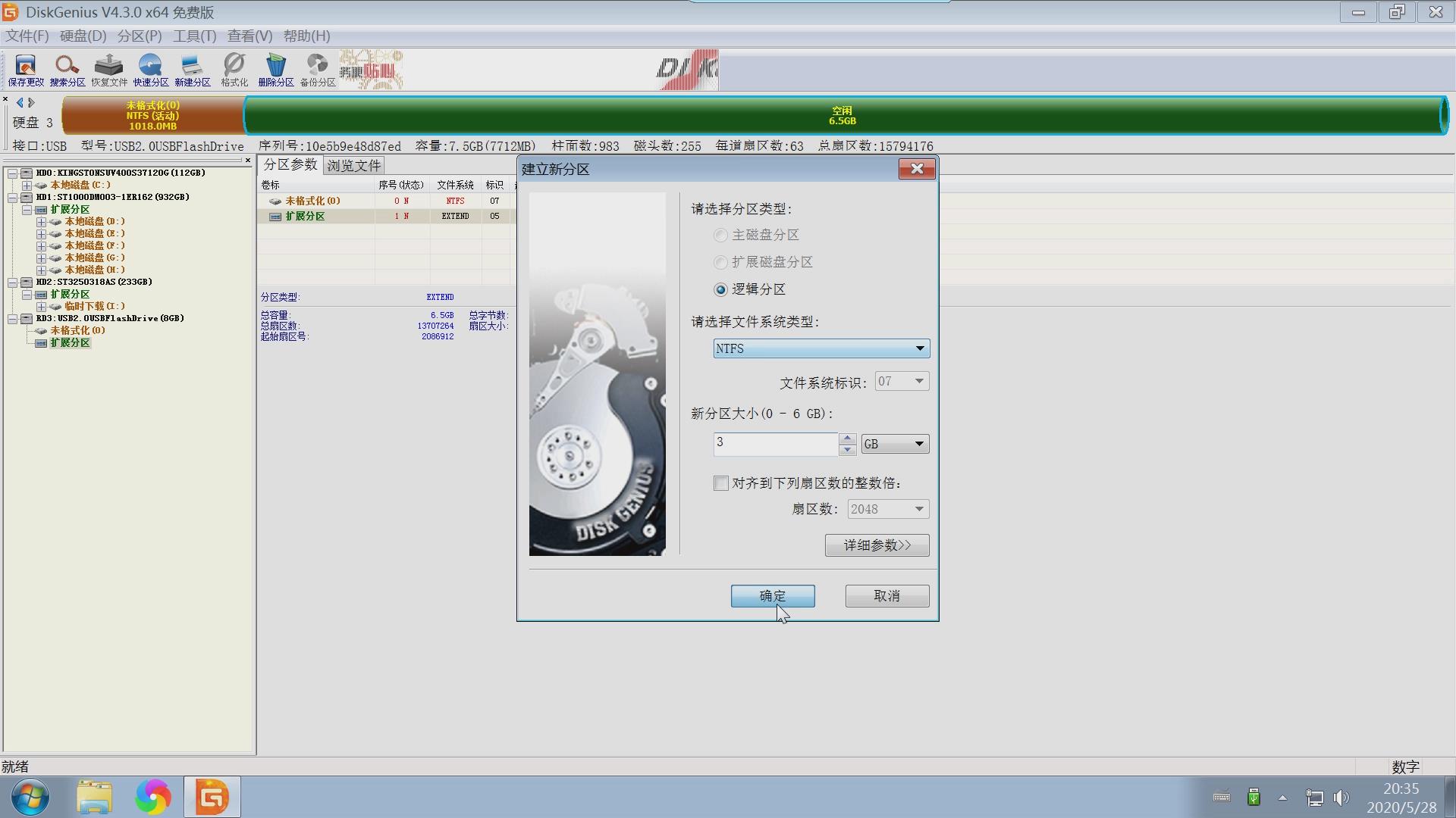 固态硬盘用diskgenius如何分区,diskgenius固态硬盘两个分区合并