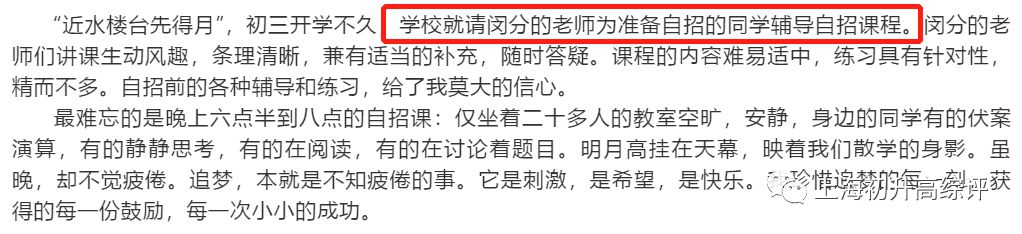 闵行公办TOP交大二附中喜报连连！幼小初高15年，贯通顶尖高校路