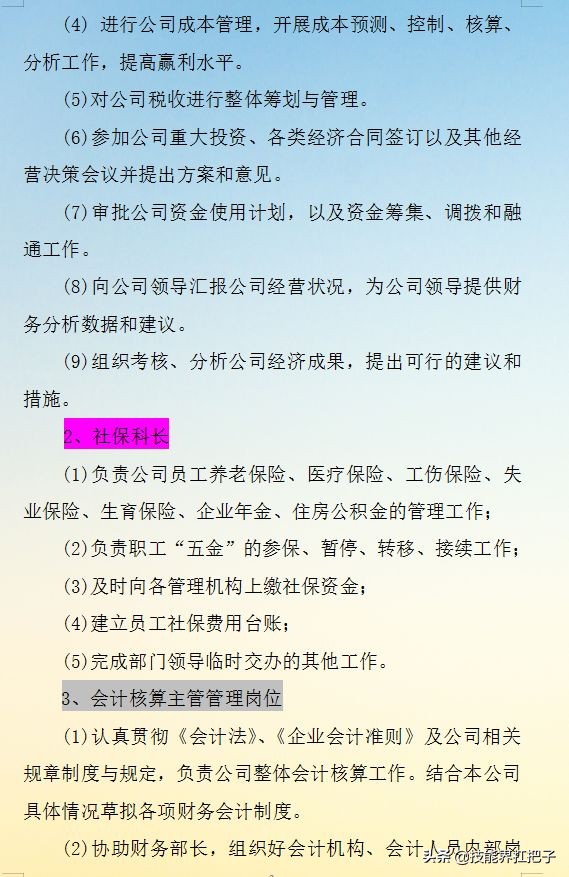 年薪35万财务总监管理方法,手把手教你做一个优秀的财务经理