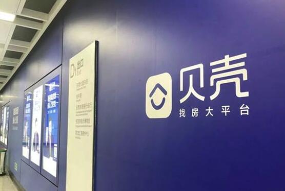贝壳找房重新上市,贝壳找房估值2019