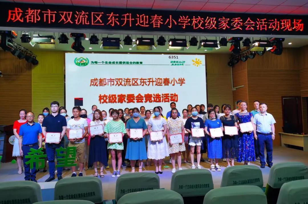 成都市双流区迎春小学,双流县东升迎春小学