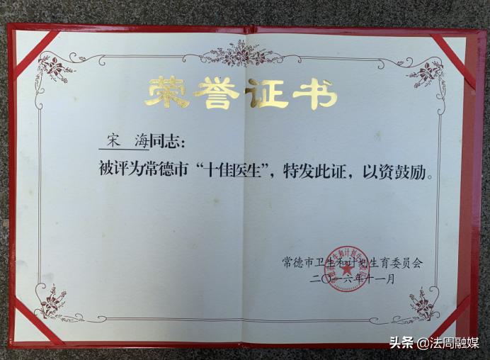 常德中医院疑难杂症专家,常德专治疑难杂症医生