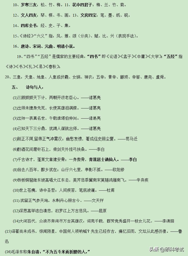 六年级语文小升初课外知识题库,六年级小升初语文课外复习资料