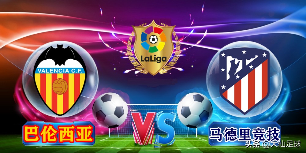 西甲巴伦西亚vs塞维利亚预测,西甲皇家马德里vs巴伦西亚