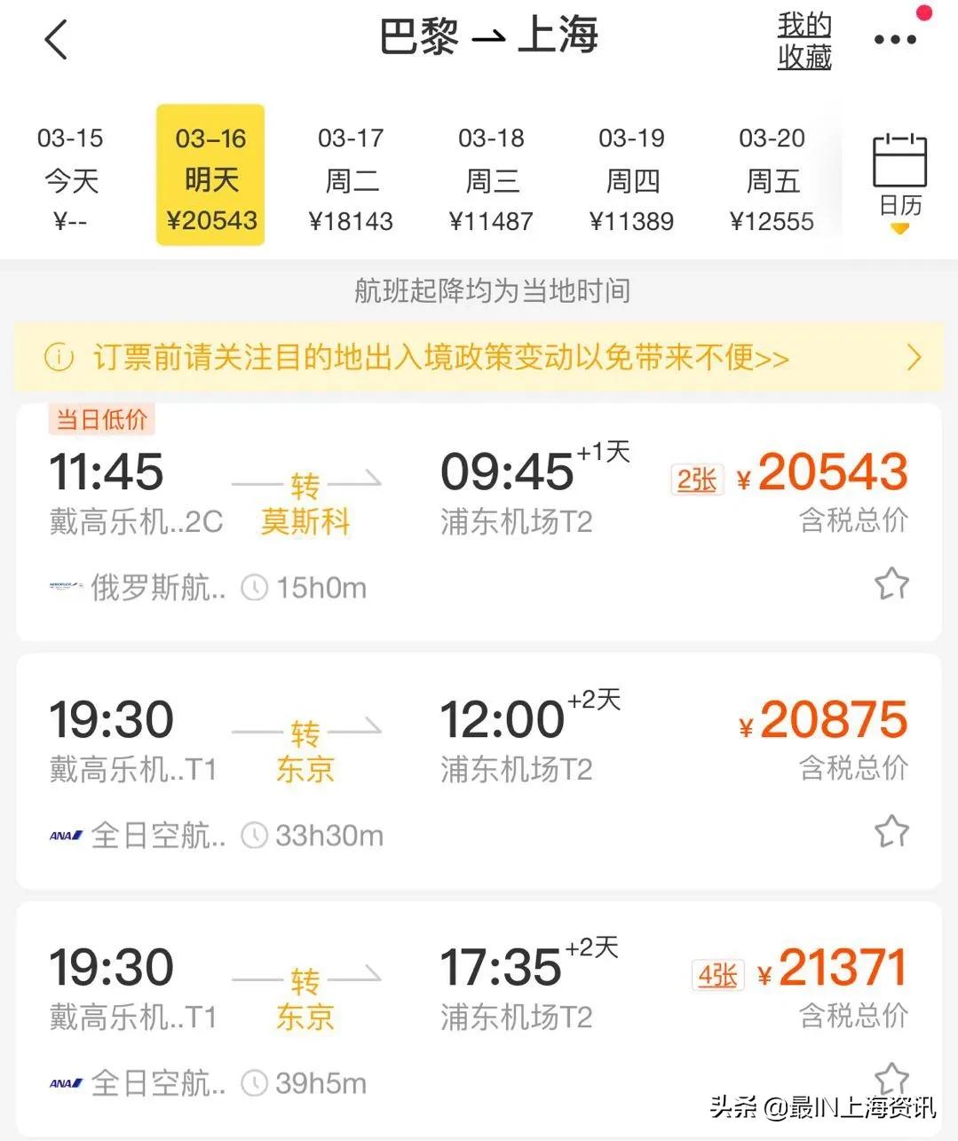 暴涨！飞上海机票18万元一位？微商纷纷转行做包机生意了