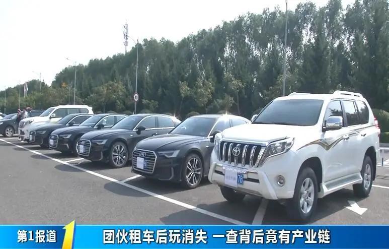 租赁公司：有人租了我的车，结果人和车都没了