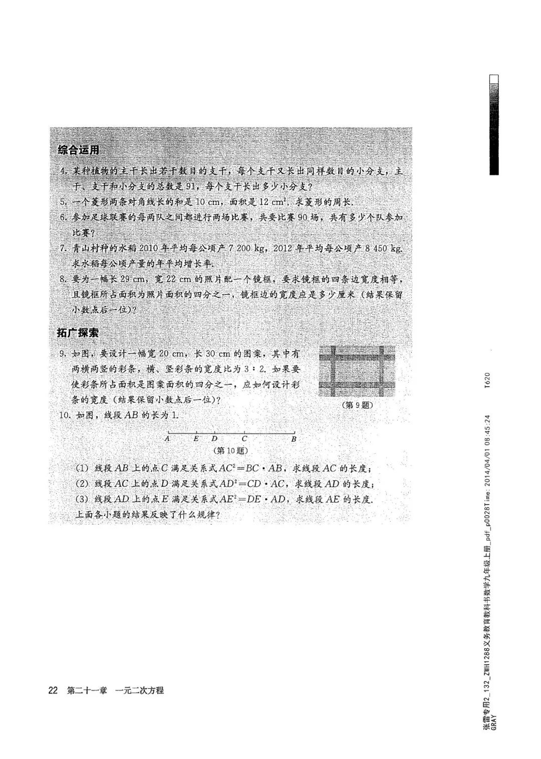 人教版数学九年级上册电子课本（高清可*载下**），暑假预习用
