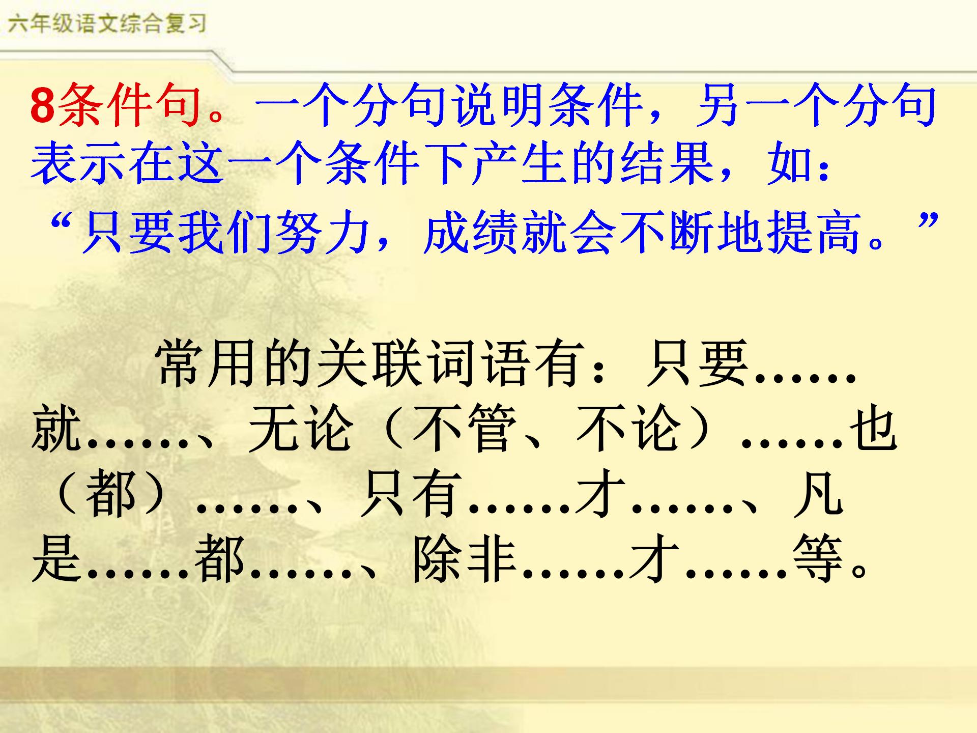 小升初语文综合复习,关联词专题,小学常见8类关联词特点及修改