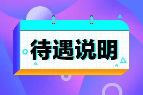 年薪8-10w值得去吗,年薪8-10万税后多少