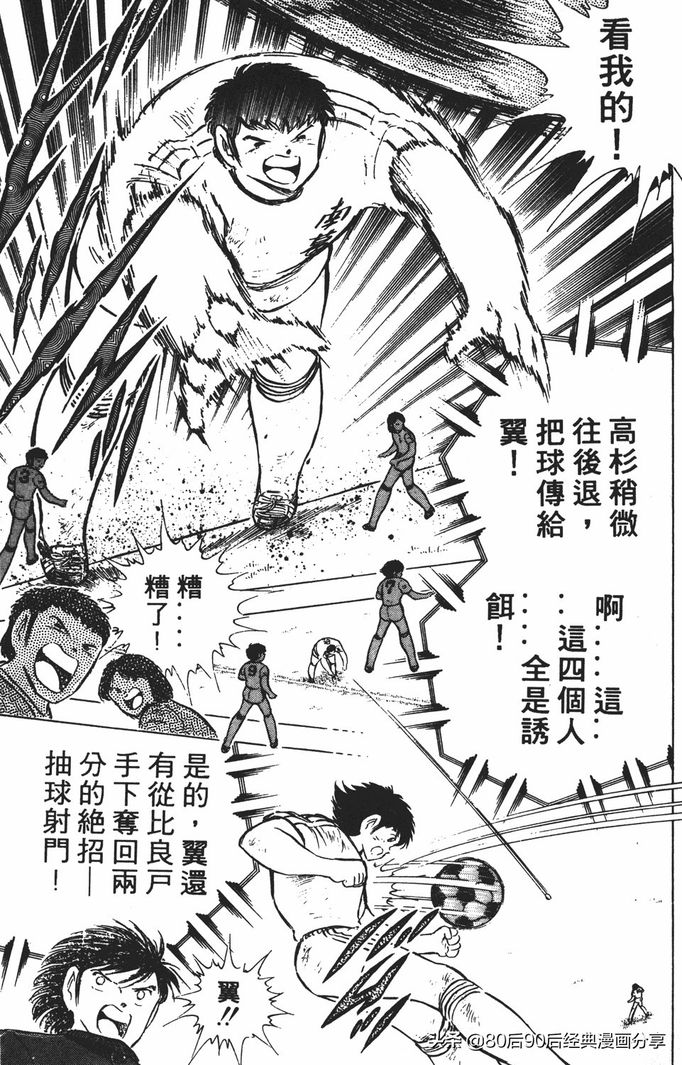 足球小将011,足球小将大空翼欧洲篇140