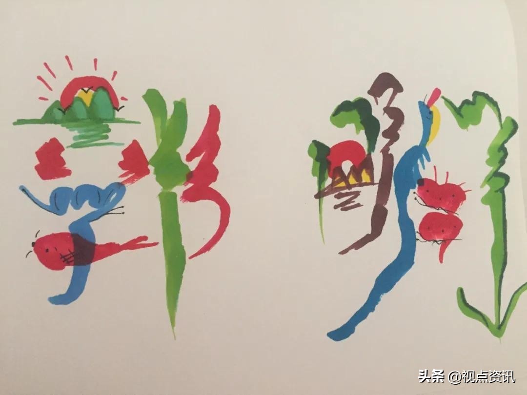 彩色的梦书法家,彩色的梦清华附小