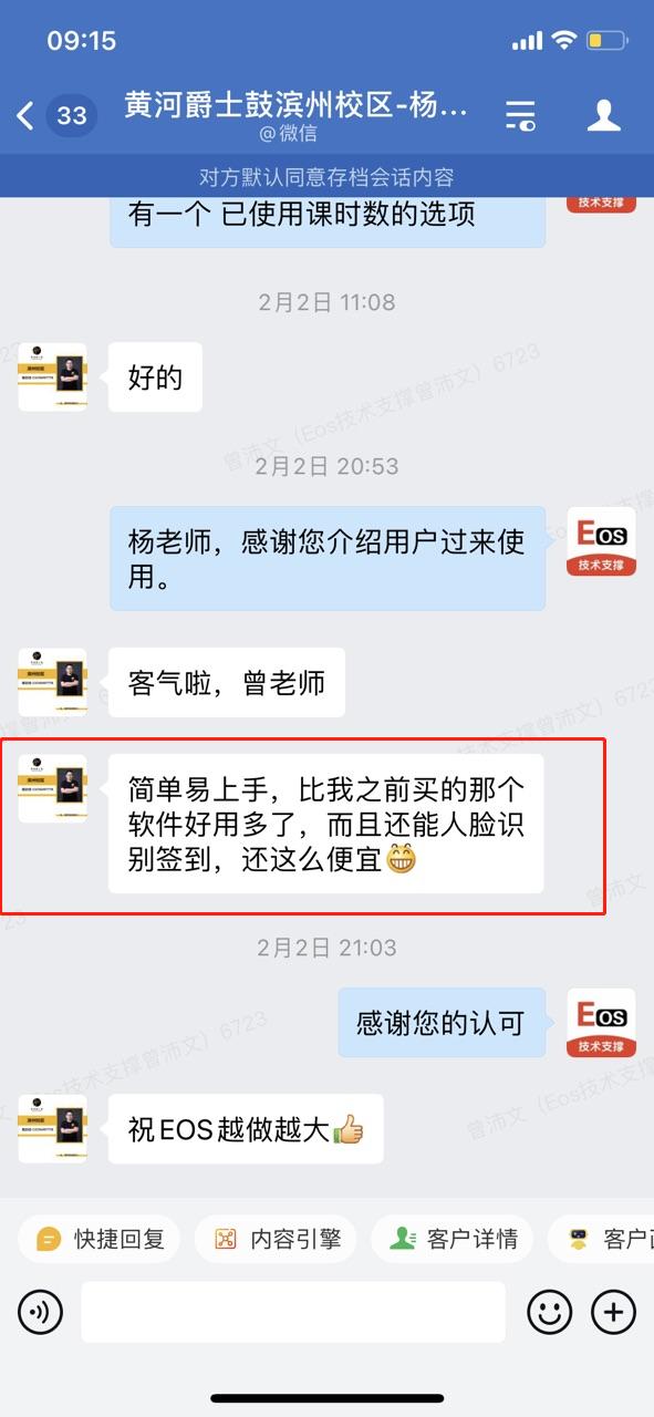 eos的技术优点,怎么开通eos智慧教培系统