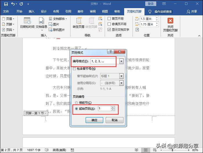 word页码设置技巧大全,word文档目录和正文分开设置页码