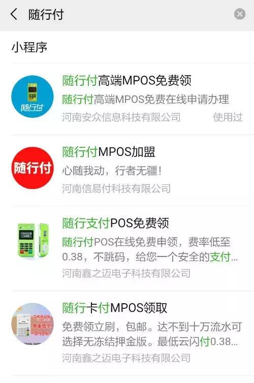 随行付pos机诈骗短信,随行付pos机收割代理事件