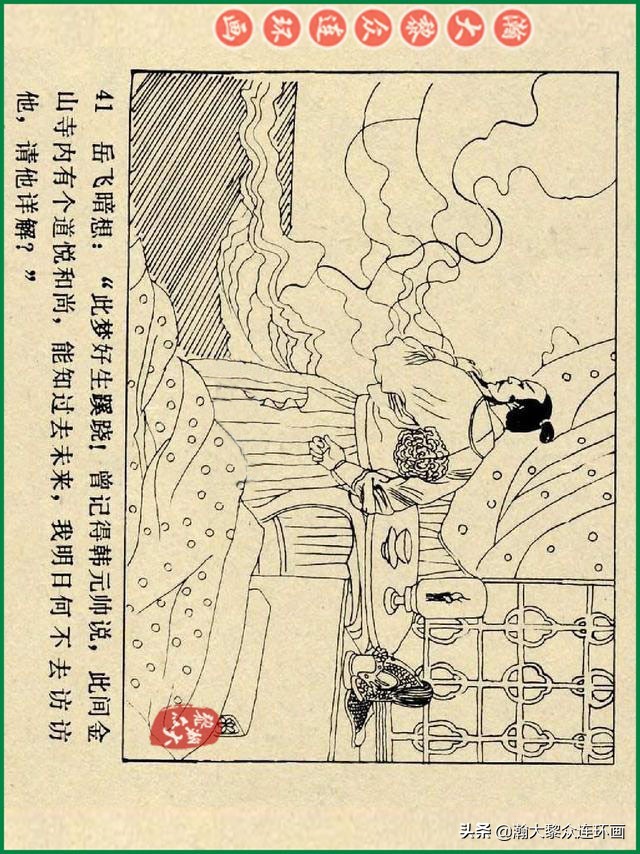 瀚大黎众连环画杨家将,辽美版《岳飞传》连环画
