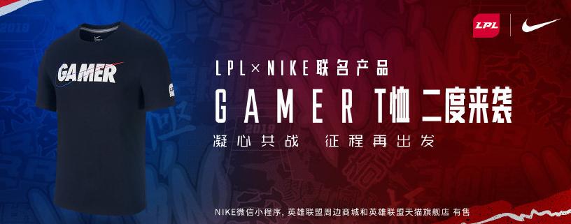 nike与lpl,nike为lpl设计的队服