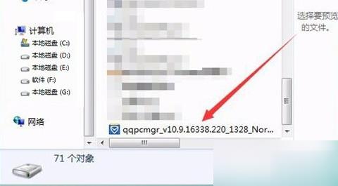 qqpcmgr文件夹是干嘛的,qqpcmgr文件夹可以删除吗