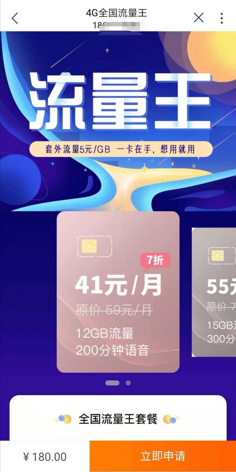 想变更联通套餐,运营商取消4g套餐办理