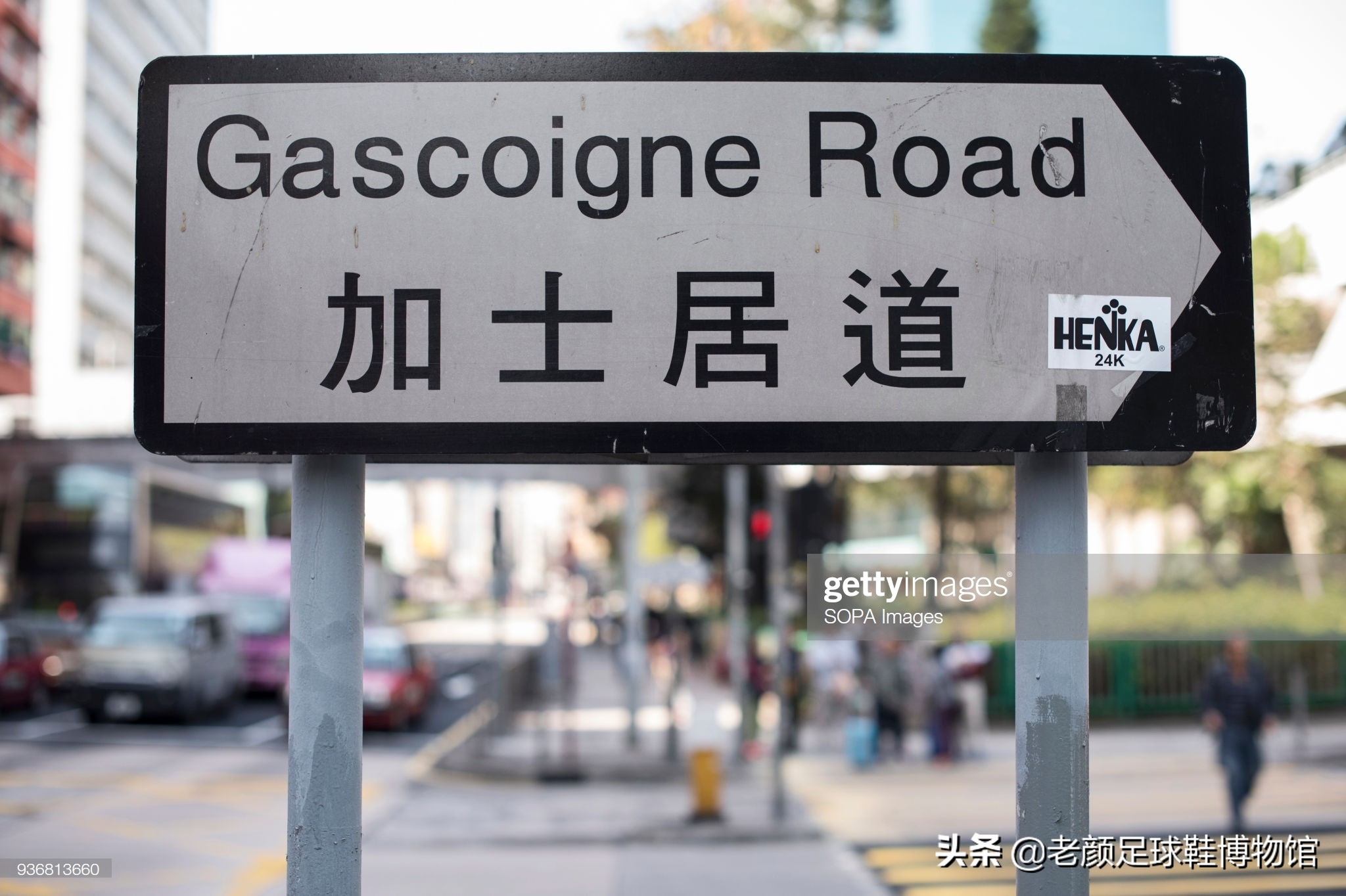 破产酒鬼的球鞋拍卖值6万，加图索的恩人名字成为香港路名