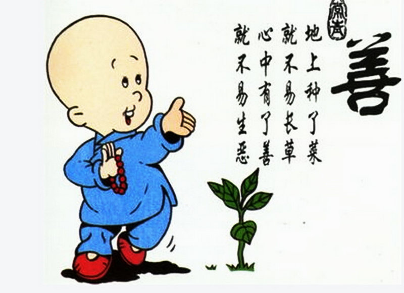 人的善心就是最好的风水,人的善心善行必得福报